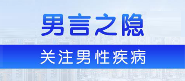 韶关武江男科，武江男科医院，韶关武江男科医院