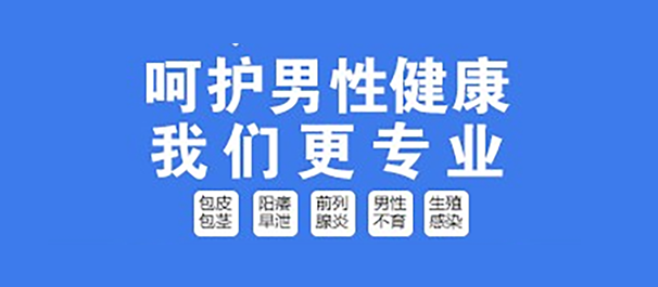 韶关看男科，韶关男科医院，韶关哪家医院看男科好